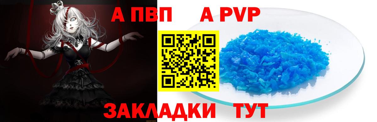 как найти закладки  Вход с VPN  Alfa_PVP СК  A-PVP СК КРИС  Сухой Лог  Альфа ПВП Соль 