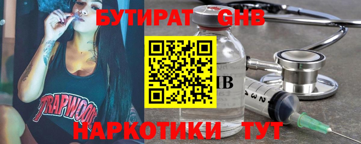 БУТИРАТ вода Сухой Лог