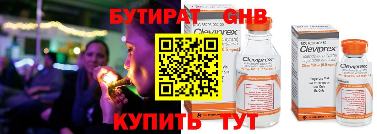 Бутират бутандиол  БУТИРАТ  Сухой Лог  Вход с VPN 