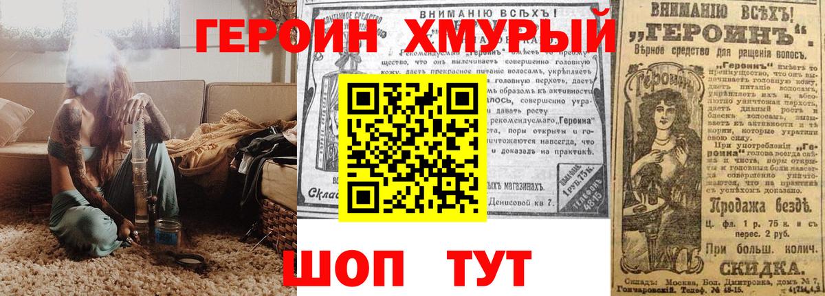 Героин VHQ  Вход с VPN  Сухой Лог 